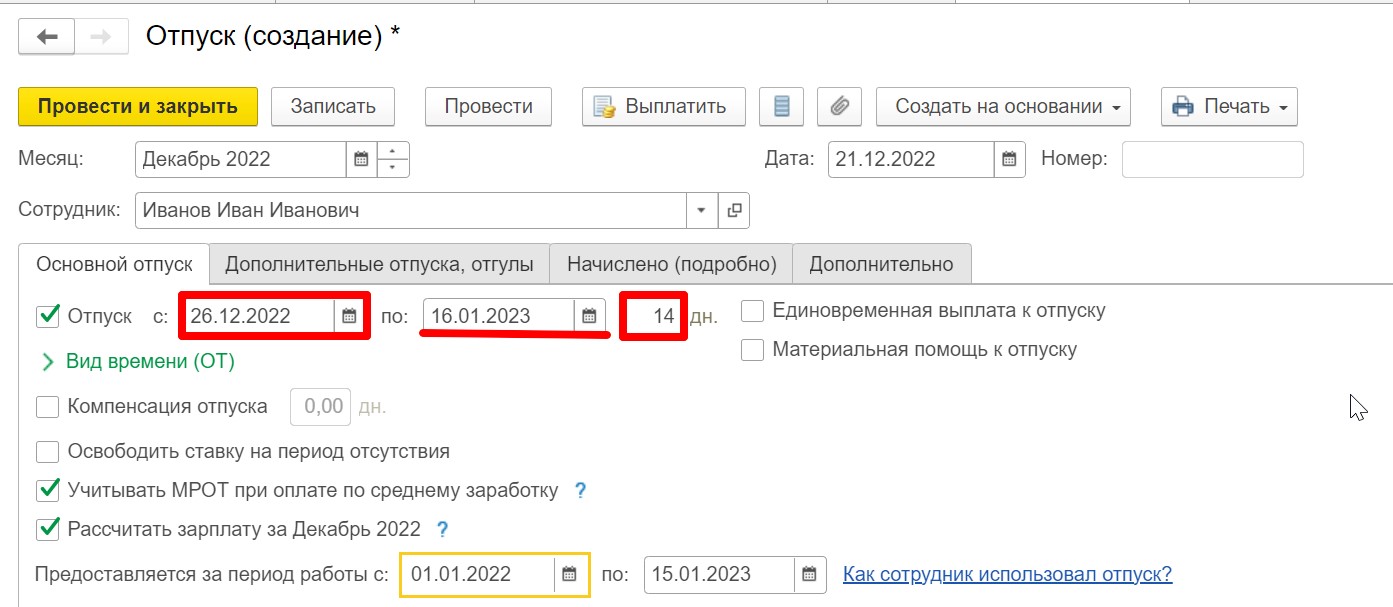 Отпуск, выпадающий на праздничный выходной день, в программах 1С – Учет без  забот